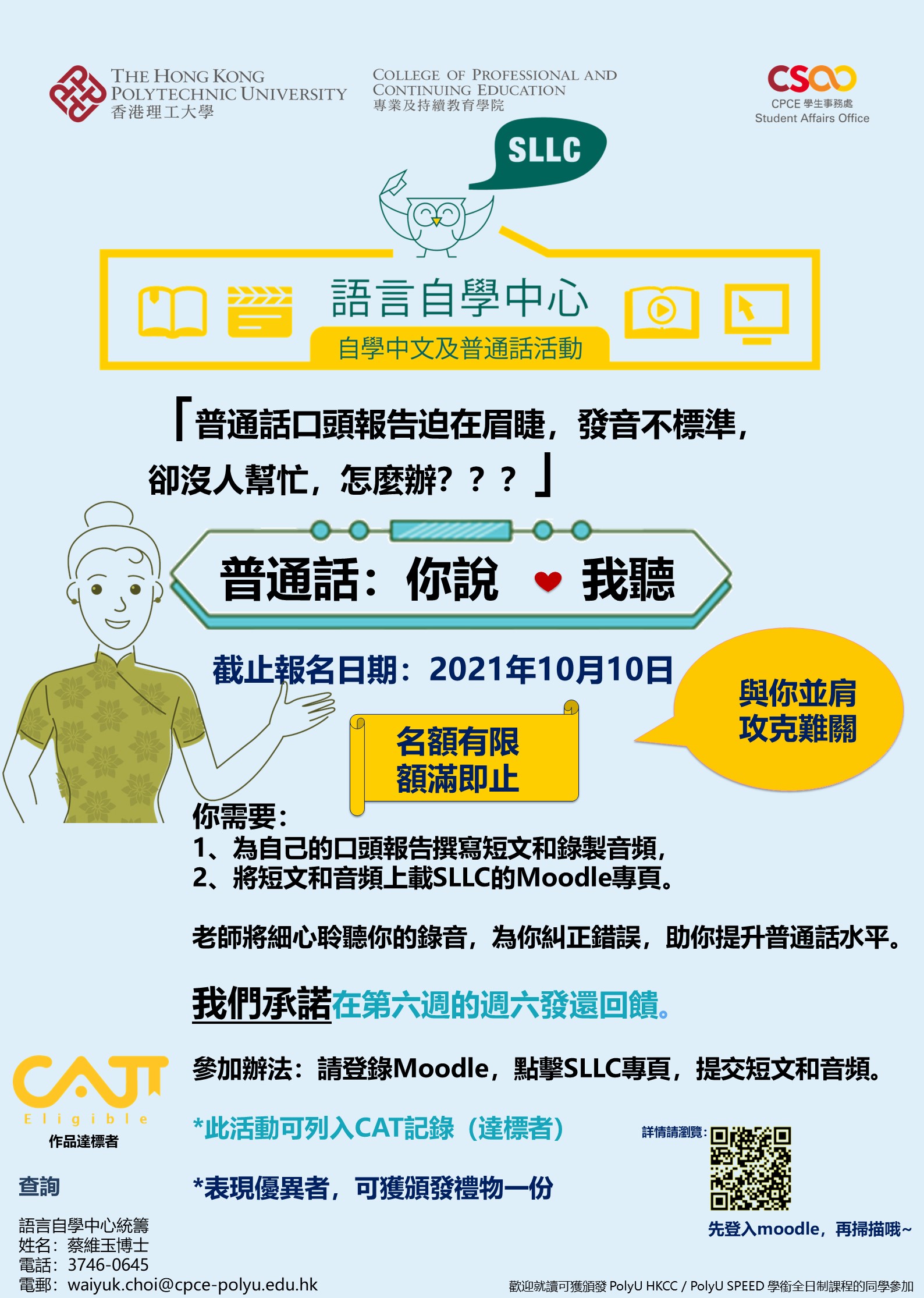 CPCE學生事務處- 最新活動- 語言自學中心: 普通話: 你說‧我聽2021-10-10