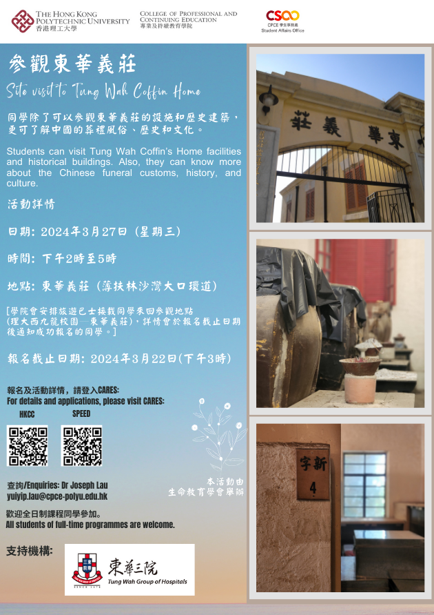 Student Affairs Office | CPCE - Latest Activities - Site visit to Tung Wah  Coffin Home 2024-03-27