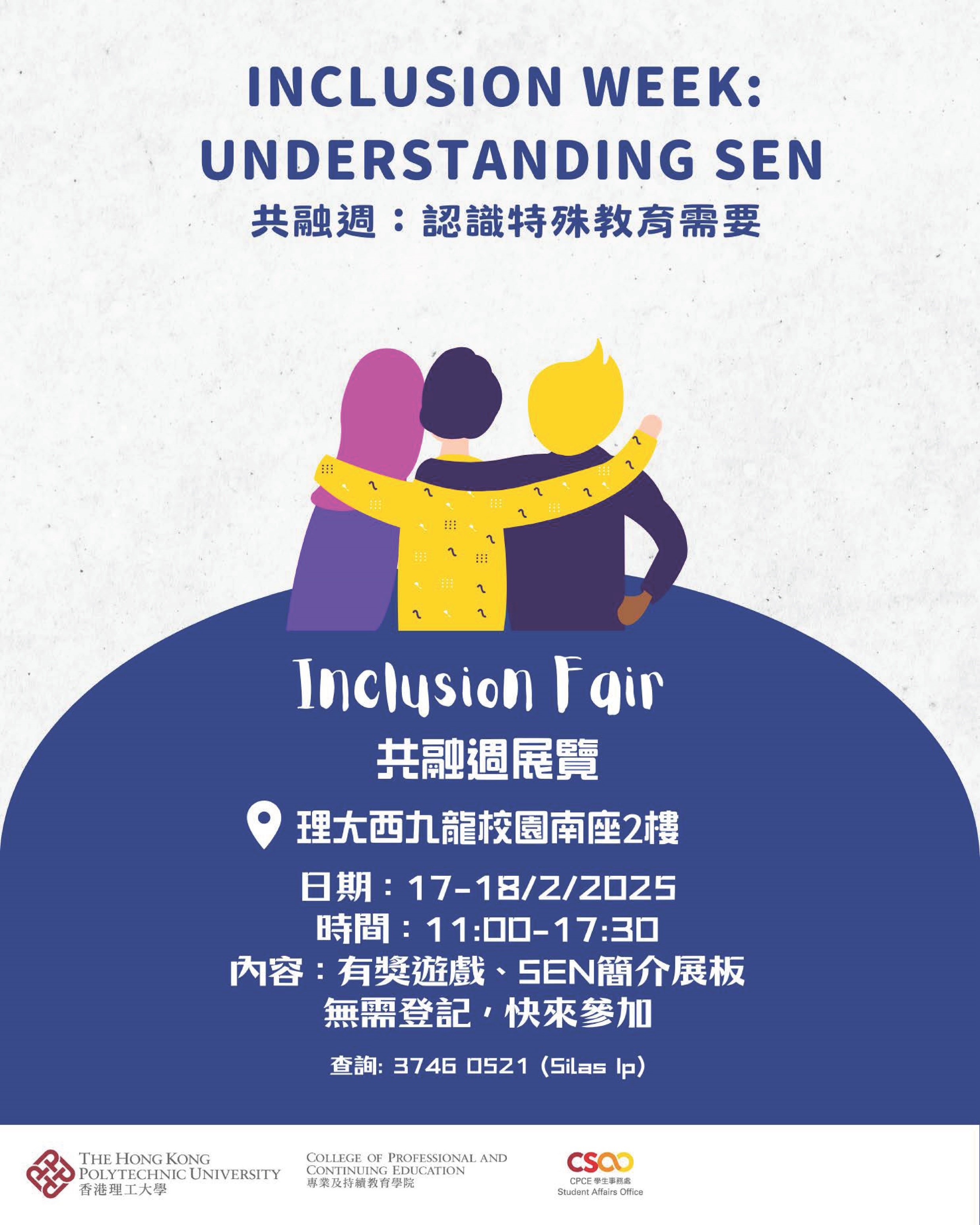CPCE學生事務處 - 最新活動 - SEN共融週: 認識特殊教育需要 2025-02-18